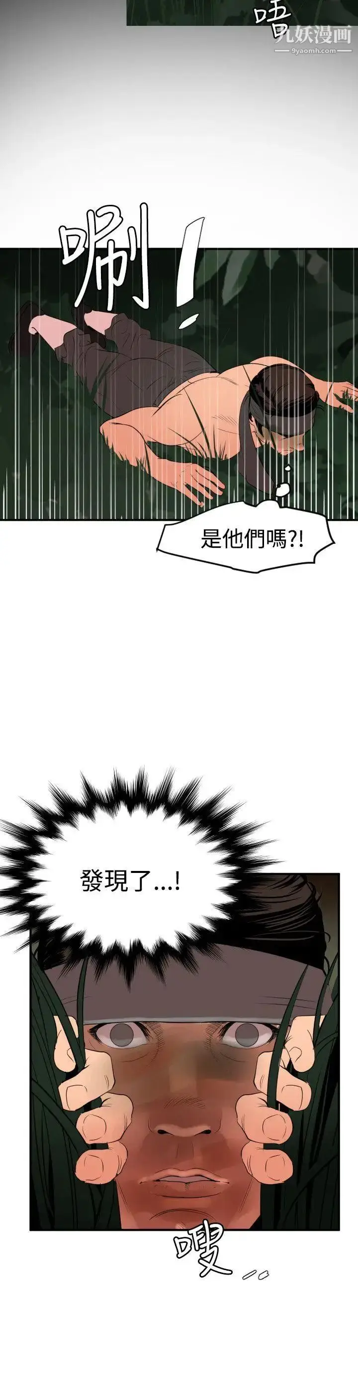 漫画《SuperDick》第77话第17张图