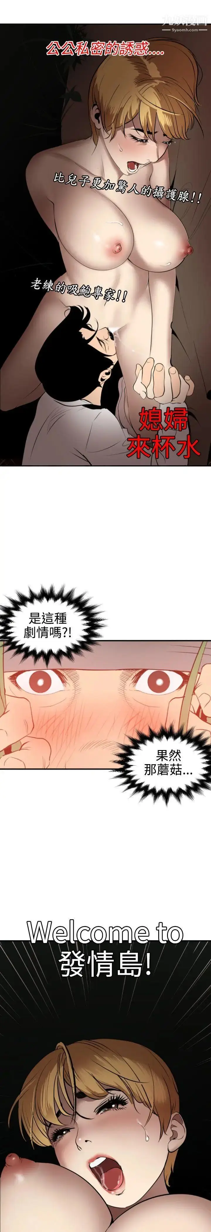 漫画《SuperDick》第77话第19张图