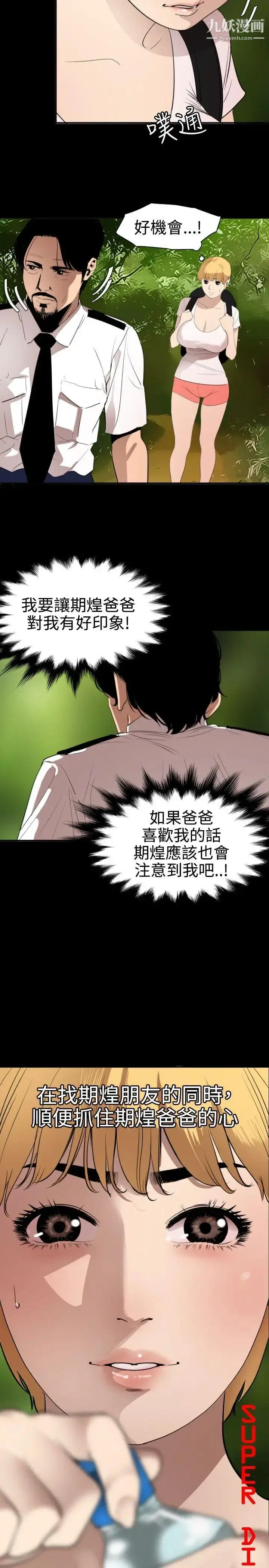 漫画《SuperDick》第77话第2张图