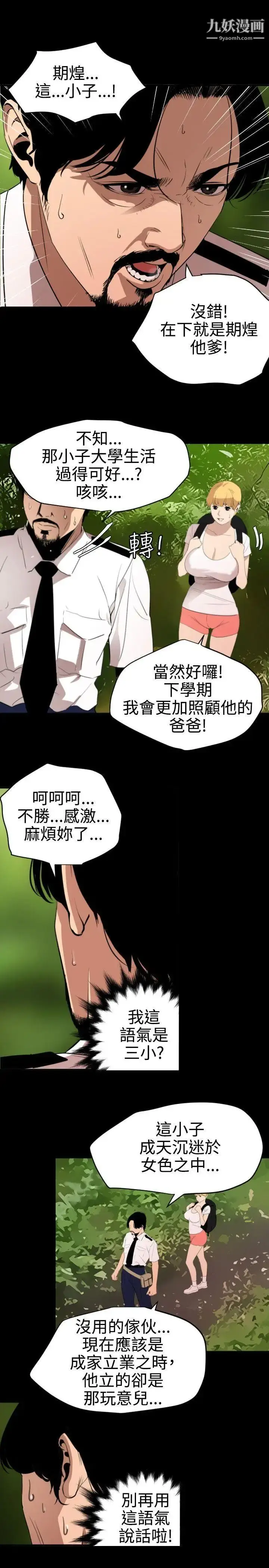 漫画《SuperDick》第77话第6张图