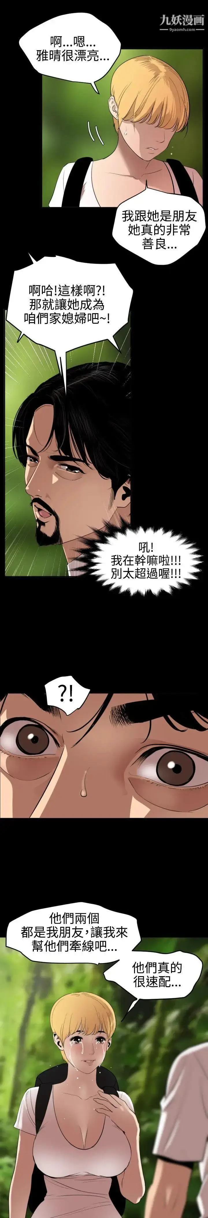 漫画《SuperDick》第77话第8张图