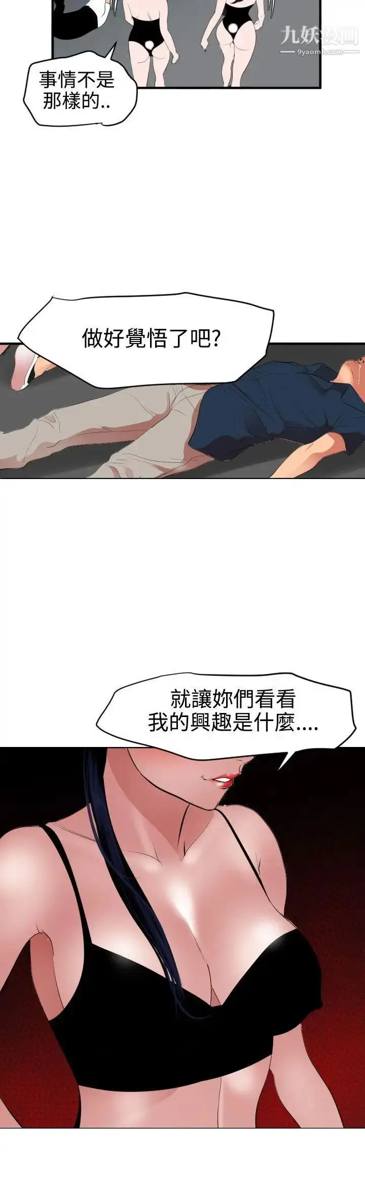 漫画《SuperDick》第40话第12张图
