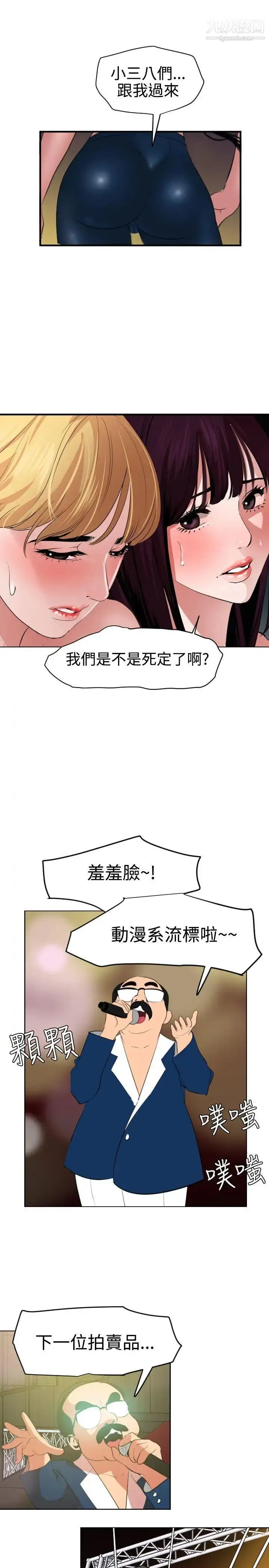 漫画《SuperDick》第40话第13张图