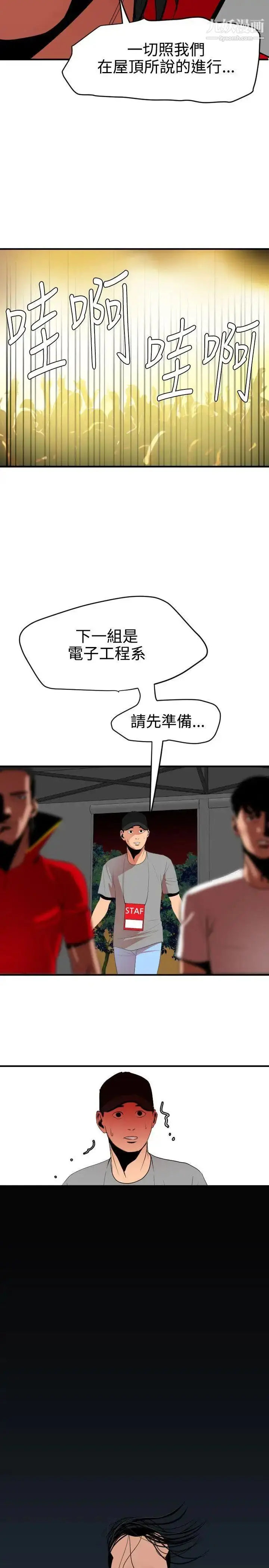漫画《SuperDick》第40话第2张图