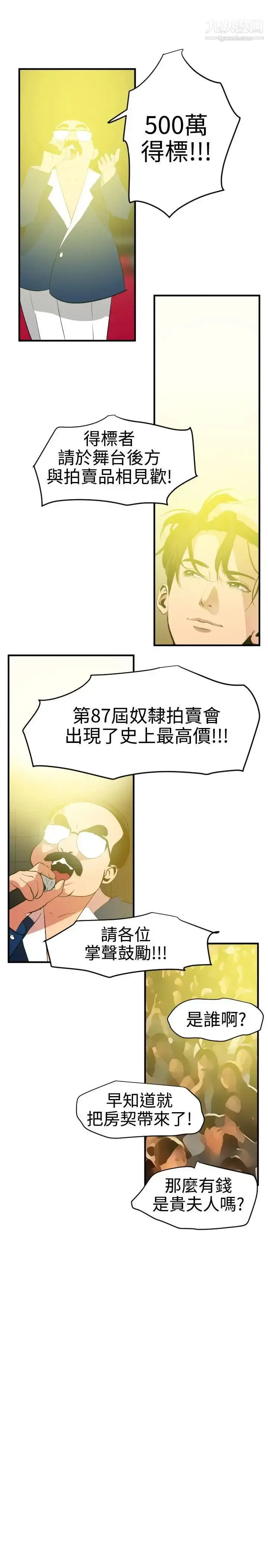 漫画《SuperDick》第40话第26张图