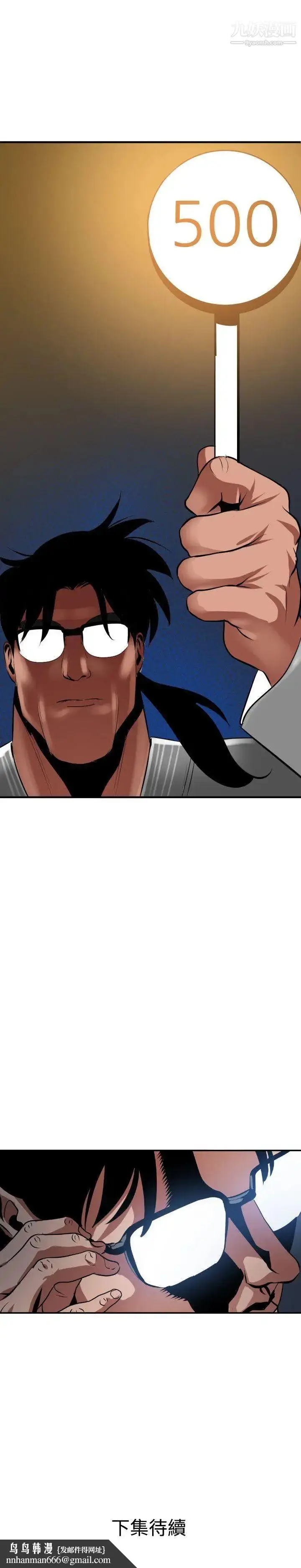 漫画《SuperDick》第40话第27张图
