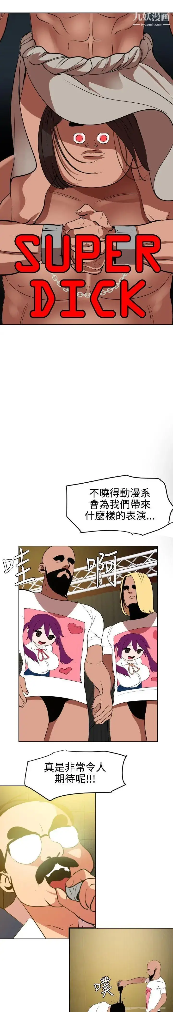 漫画《SuperDick》第40话第4张图