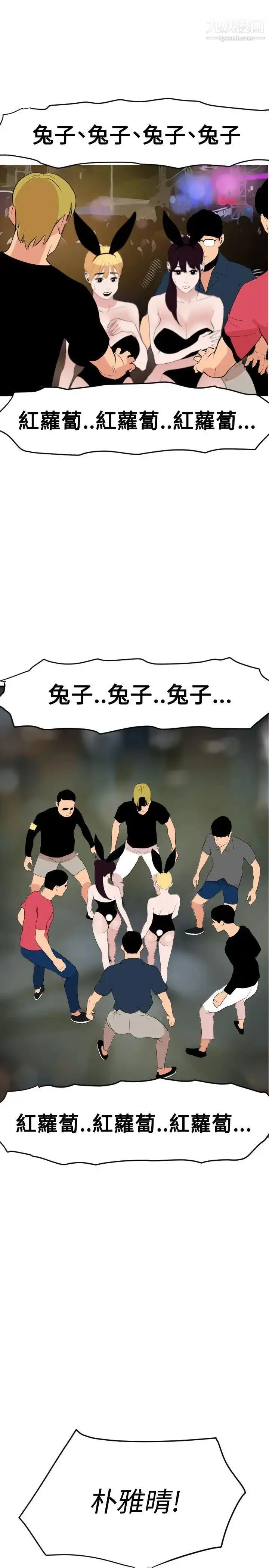漫画《SuperDick》第40话第8张图