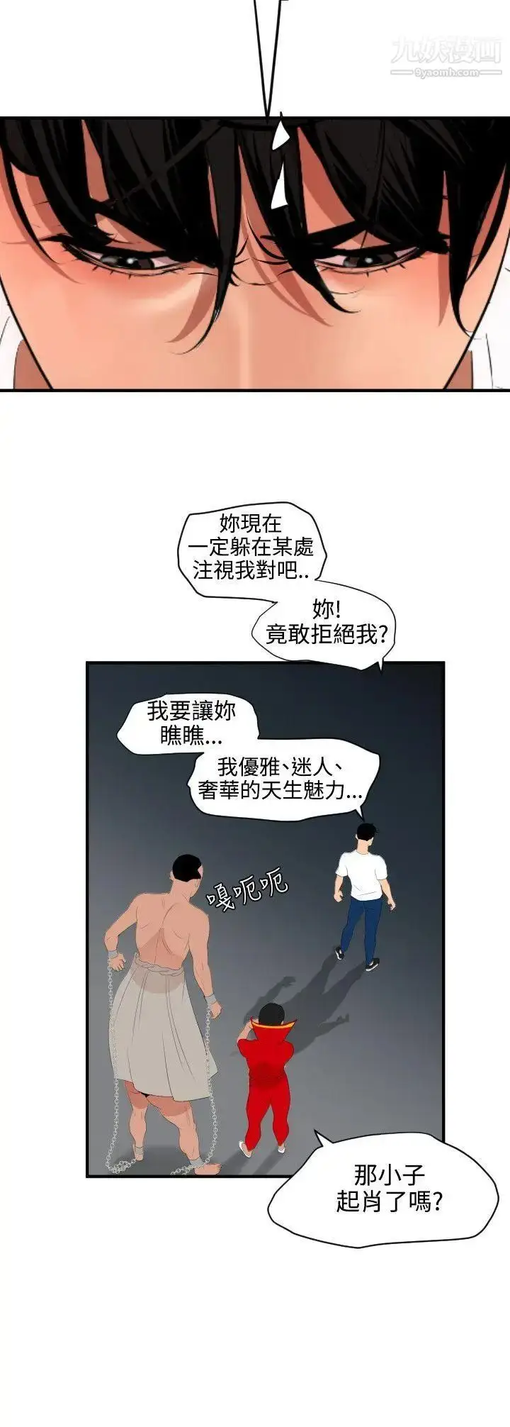 漫画《SuperDick》第40话第9张图