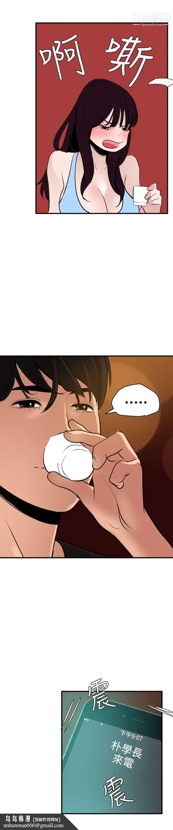 漫画《SuperDick》第35话第12张图