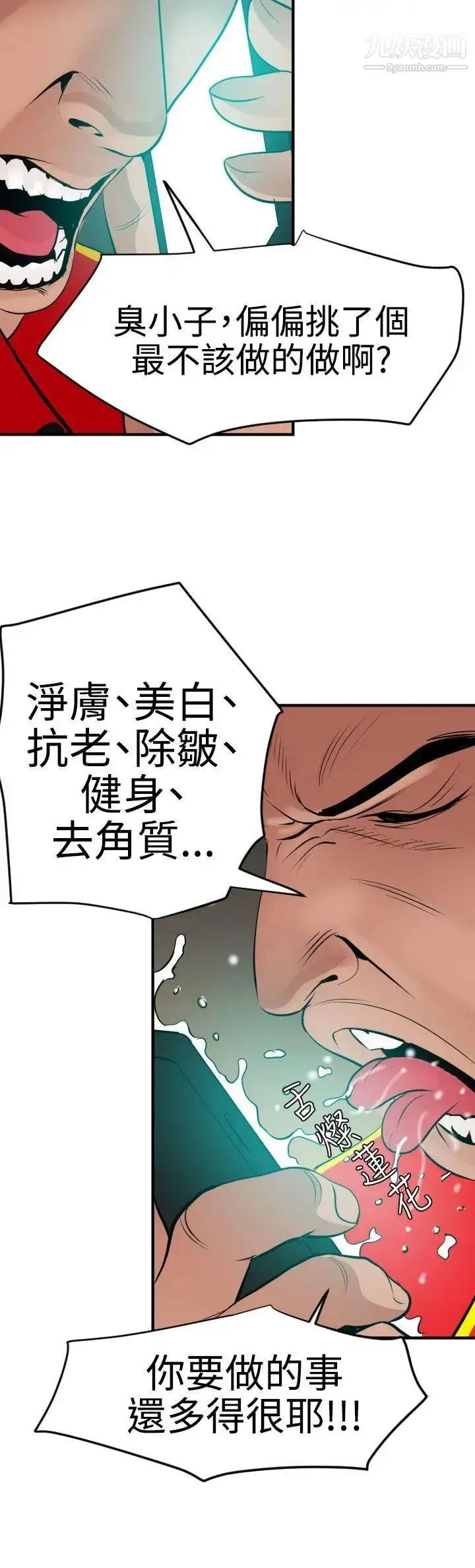 漫画《SuperDick》第35话第15张图