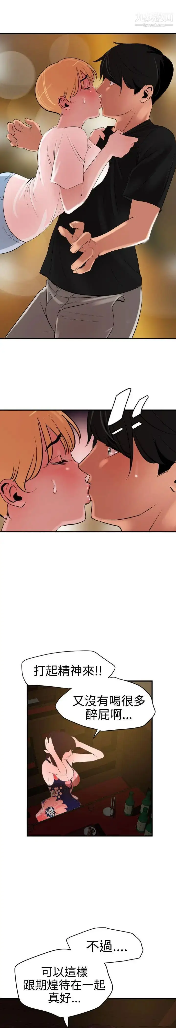 漫画《SuperDick》第35话第19张图