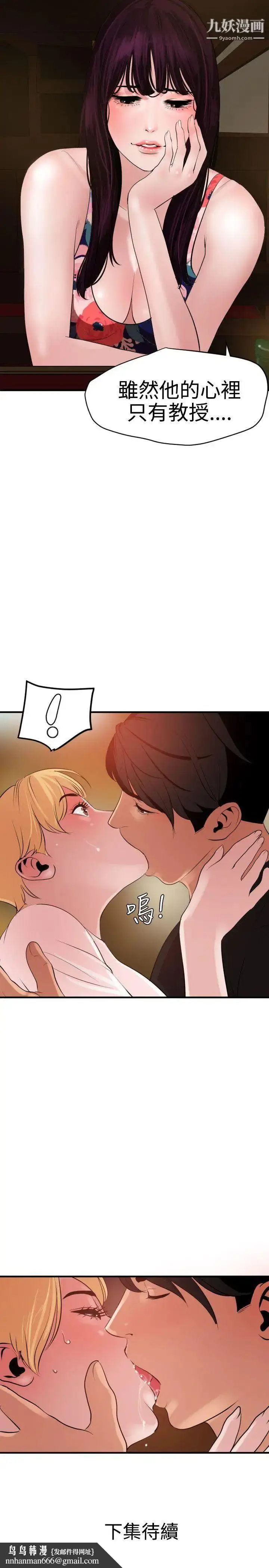 漫画《SuperDick》第35话第20张图