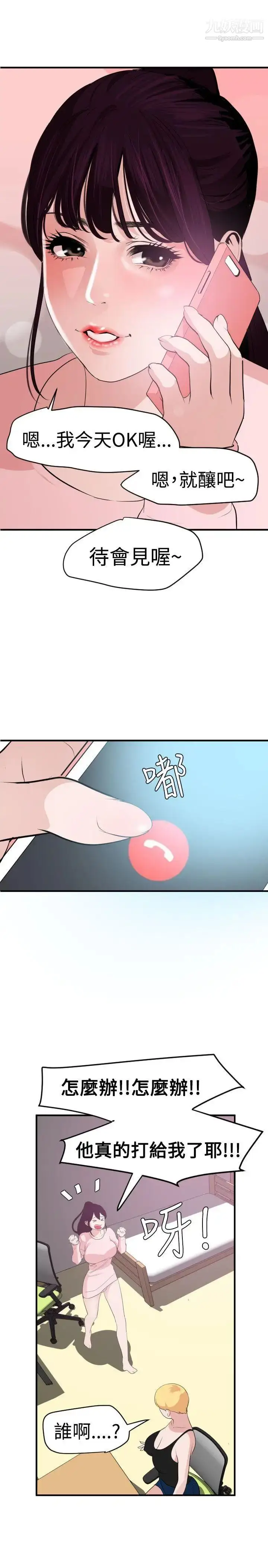 漫画《SuperDick》第35话第4张图