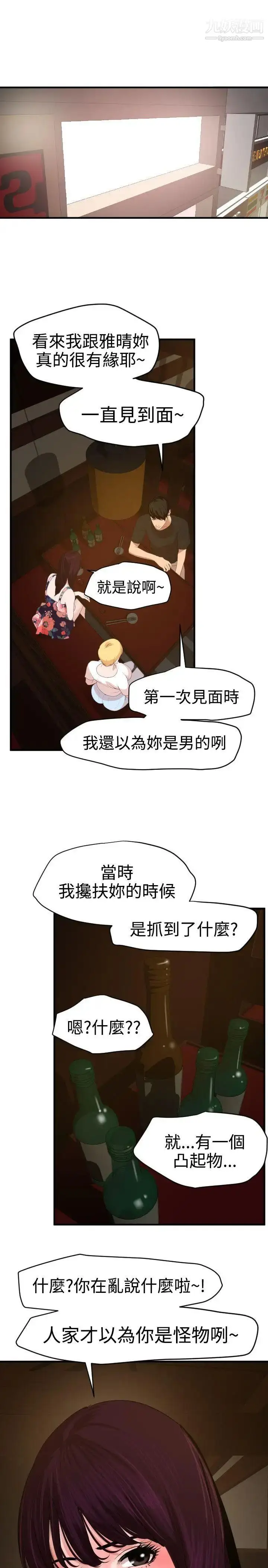 漫画《SuperDick》第35话第7张图