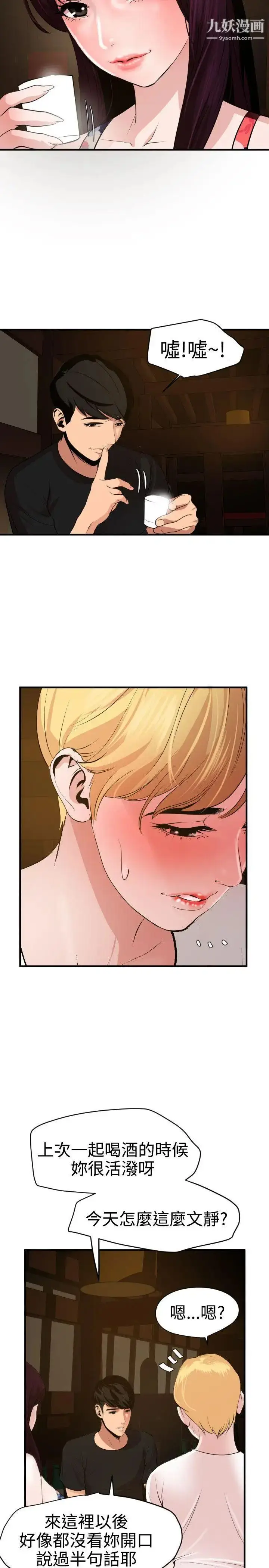漫画《SuperDick》第35话第8张图