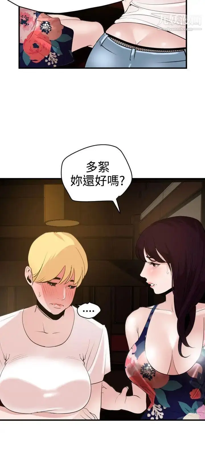 漫画《SuperDick》第35话第9张图