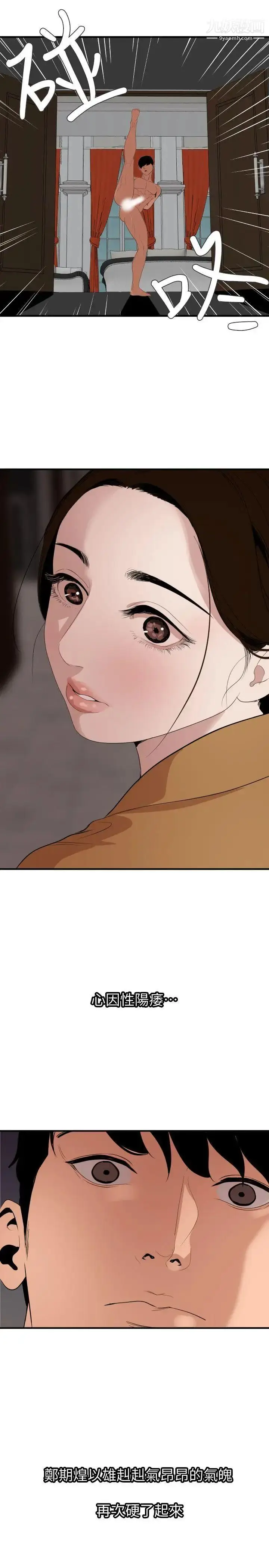 漫画《SuperDick》第130话第10张图