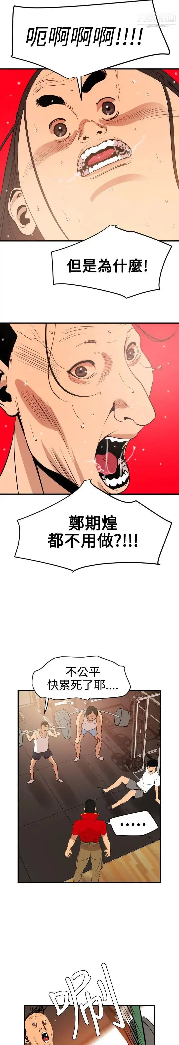 漫画《SuperDick》第34话第11张图