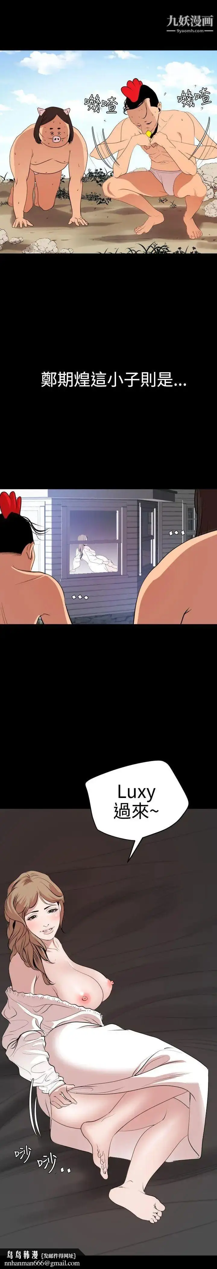 漫画《SuperDick》第34话第13张图