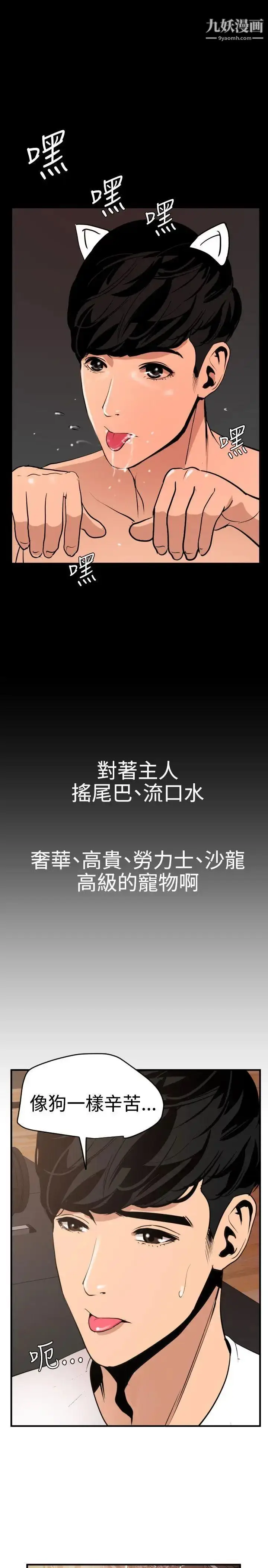 漫画《SuperDick》第34话第14张图