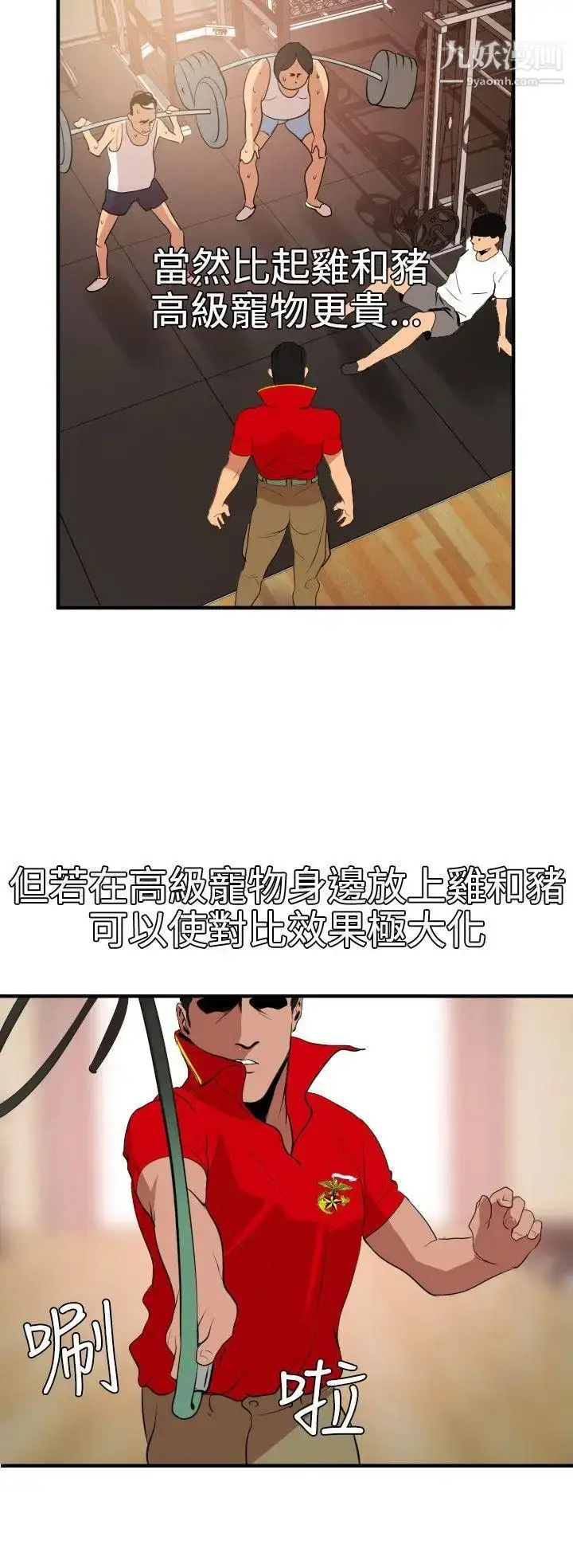 漫画《SuperDick》第34话第15张图