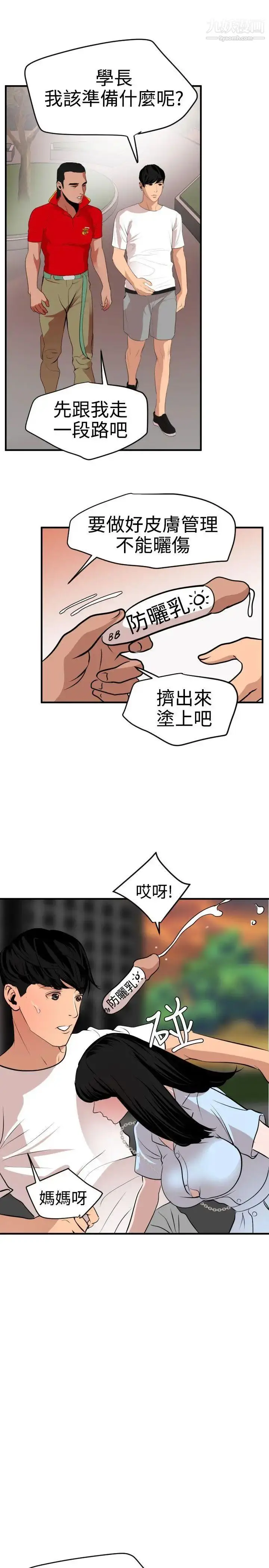 漫画《SuperDick》第34话第18张图