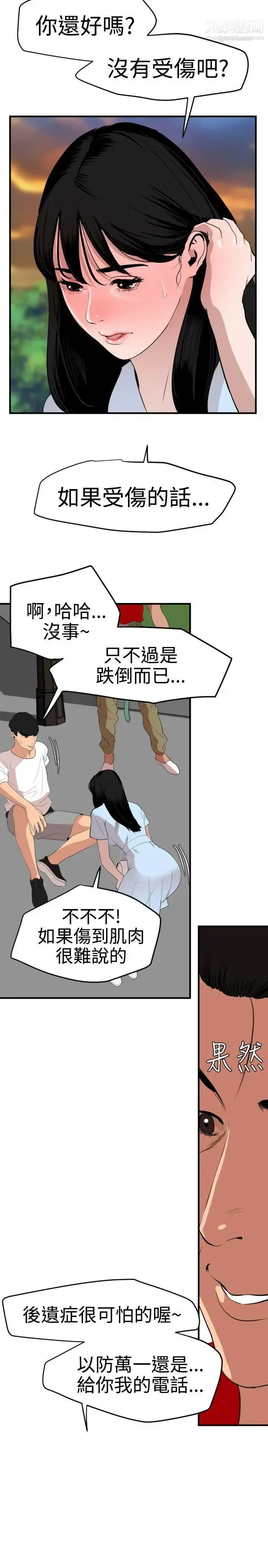 漫画《SuperDick》第34话第19张图
