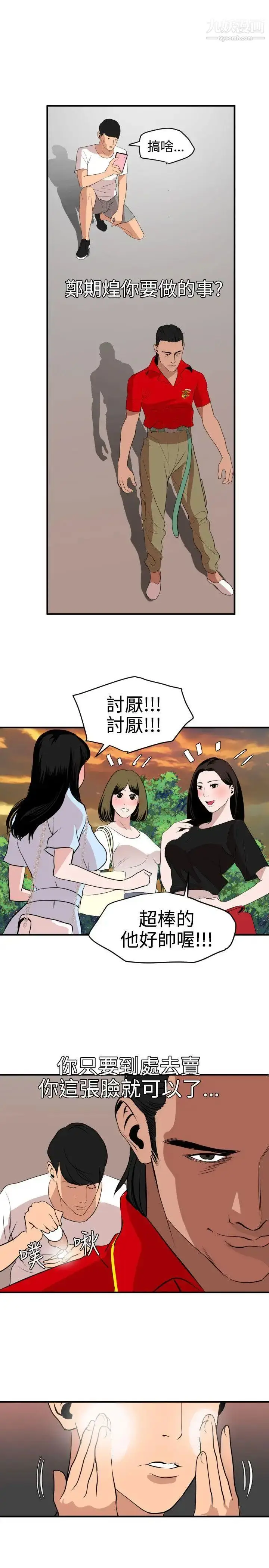 漫画《SuperDick》第34话第21张图