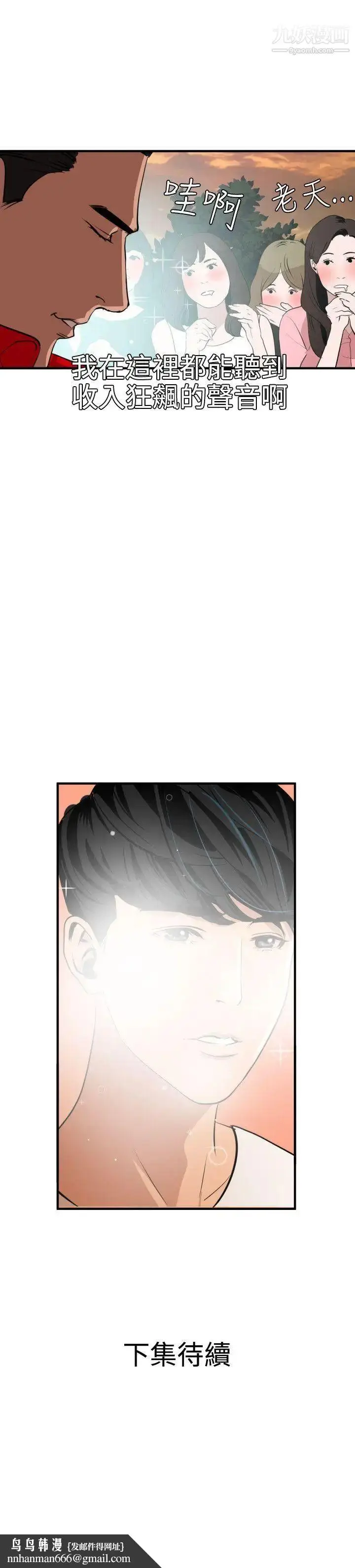 漫画《SuperDick》第34话第22张图