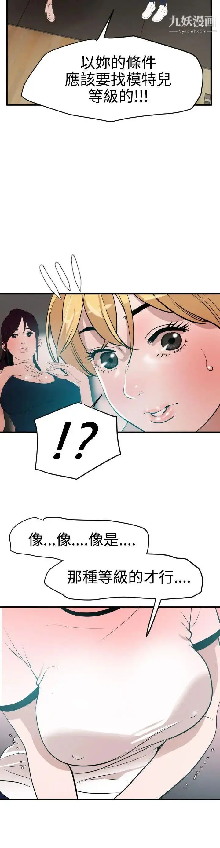 漫画《SuperDick》第34话第3张图