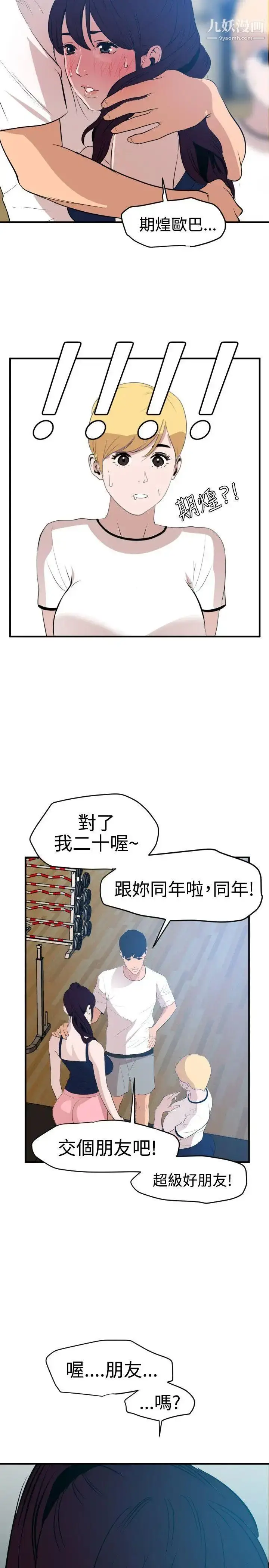 漫画《SuperDick》第34话第8张图