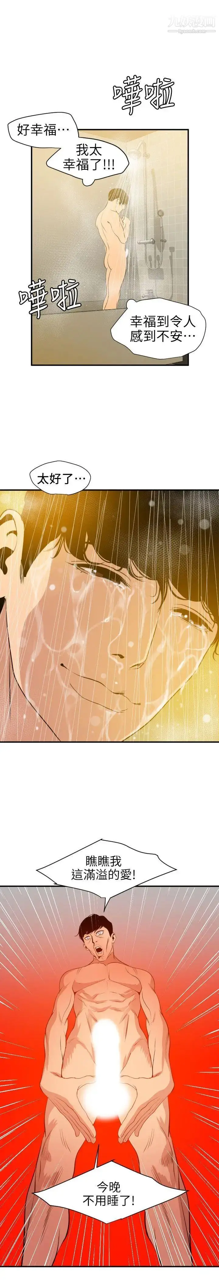 漫画《SuperDick》第99话第15张图