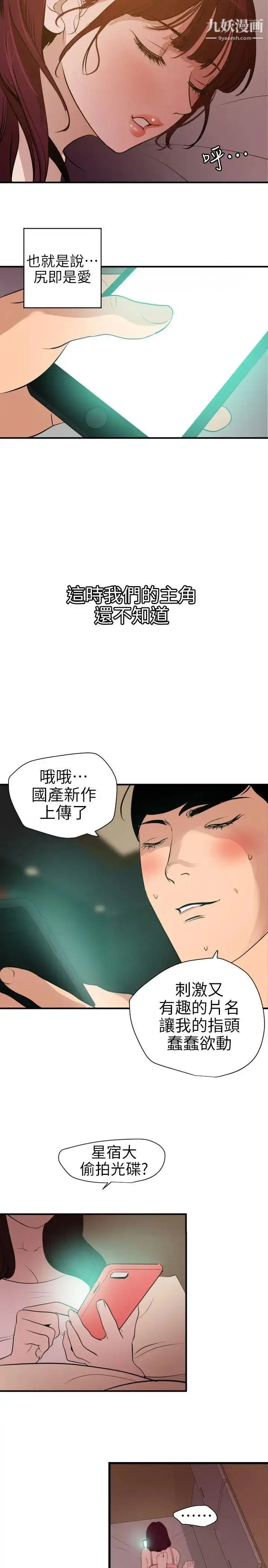 漫画《SuperDick》第99话第17张图