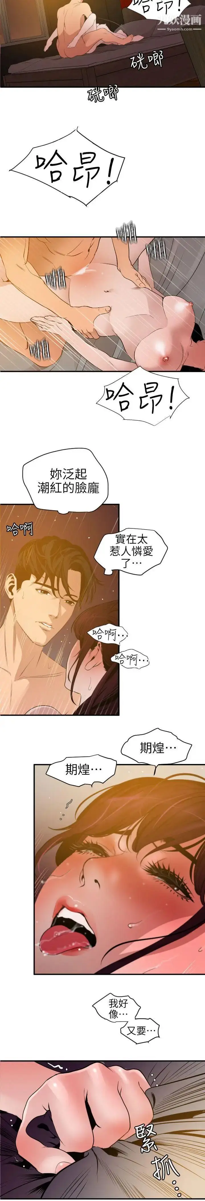 漫画《SuperDick》第99话第3张图