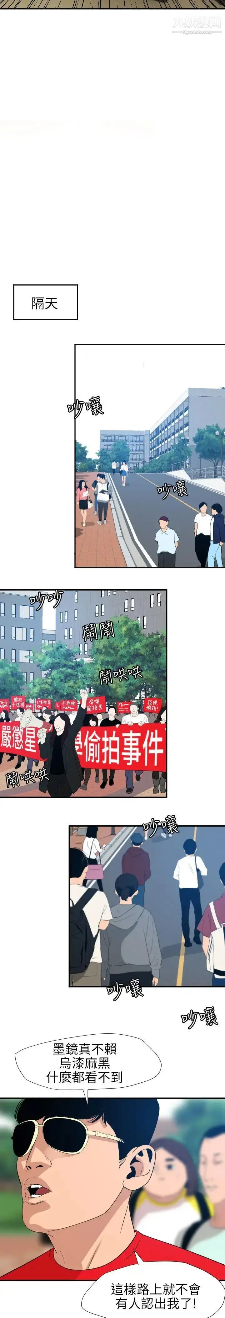 漫画《SuperDick》第100话第11张图