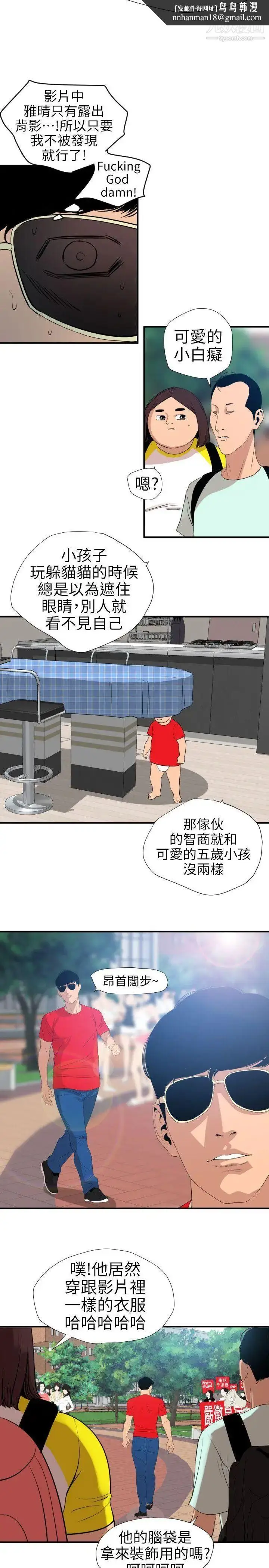 漫画《SuperDick》第100话第12张图