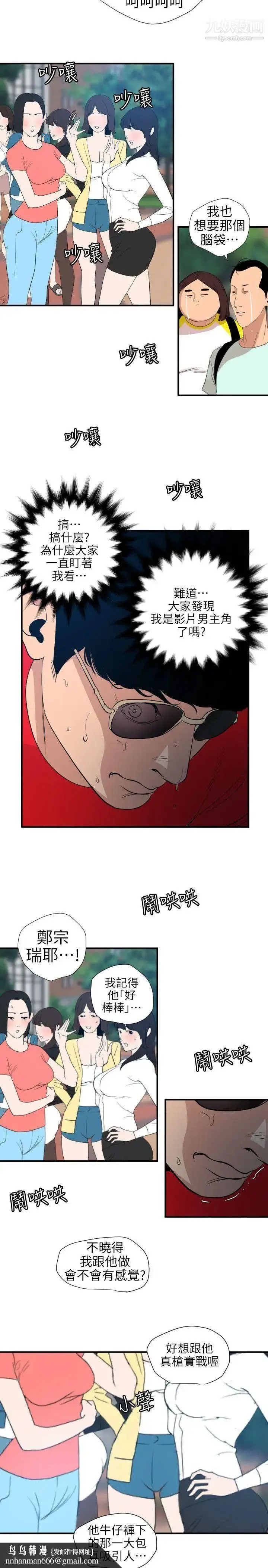 漫画《SuperDick》第100话第13张图