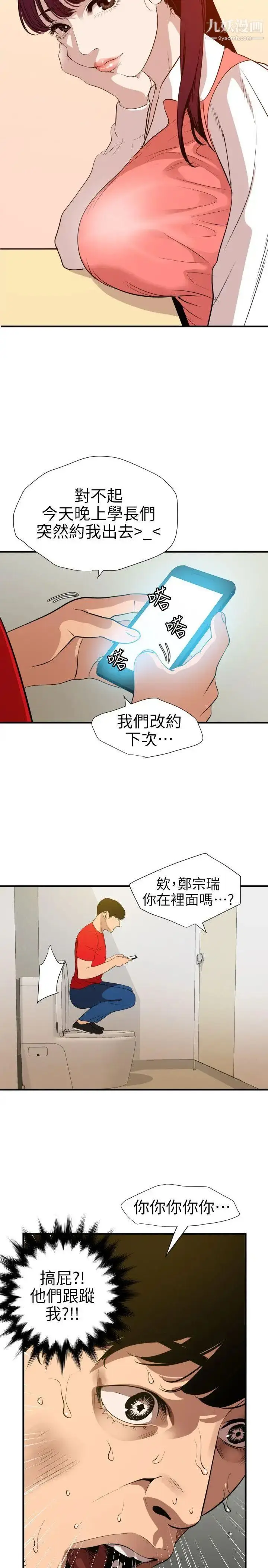 漫画《SuperDick》第100话第18张图