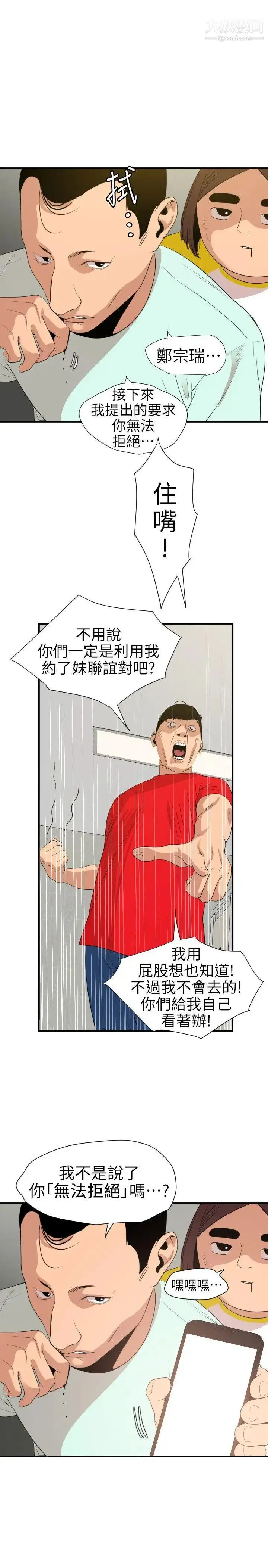 漫画《SuperDick》第100话第20张图