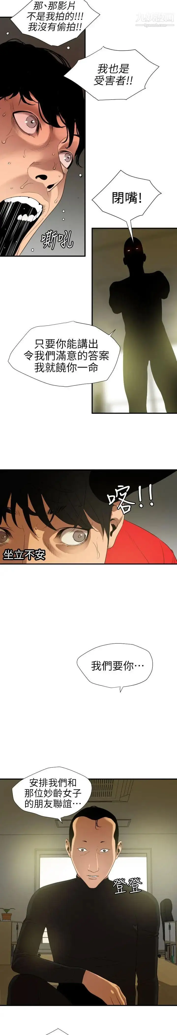 漫画《SuperDick》第100话第8张图