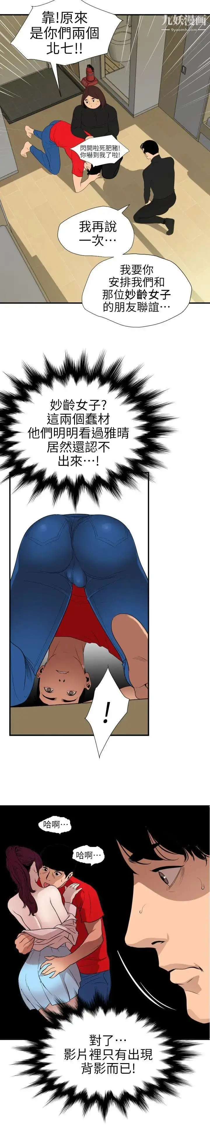 漫画《SuperDick》第100话第9张图