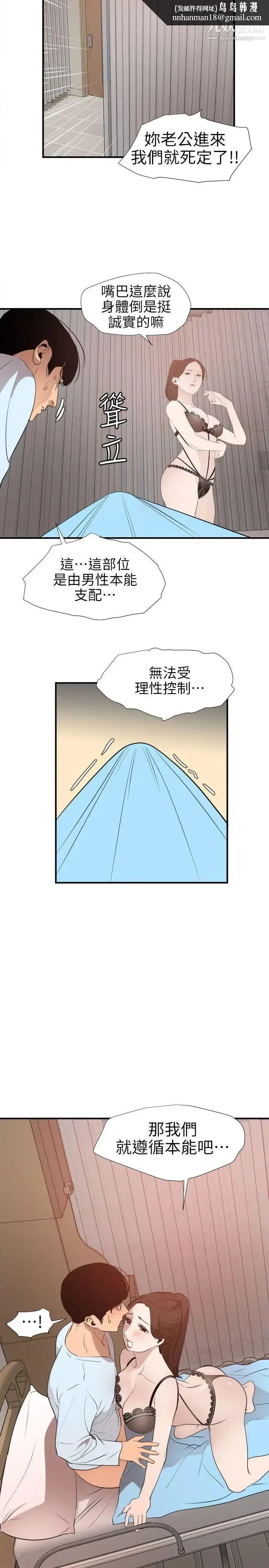 漫画《SuperDick》第88话第11张图