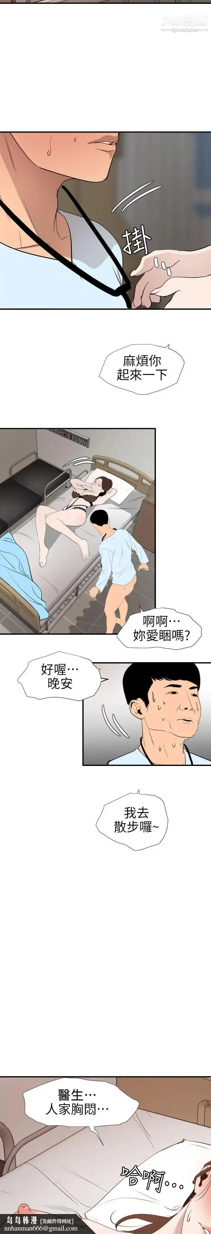 漫画《SuperDick》第88话第12张图