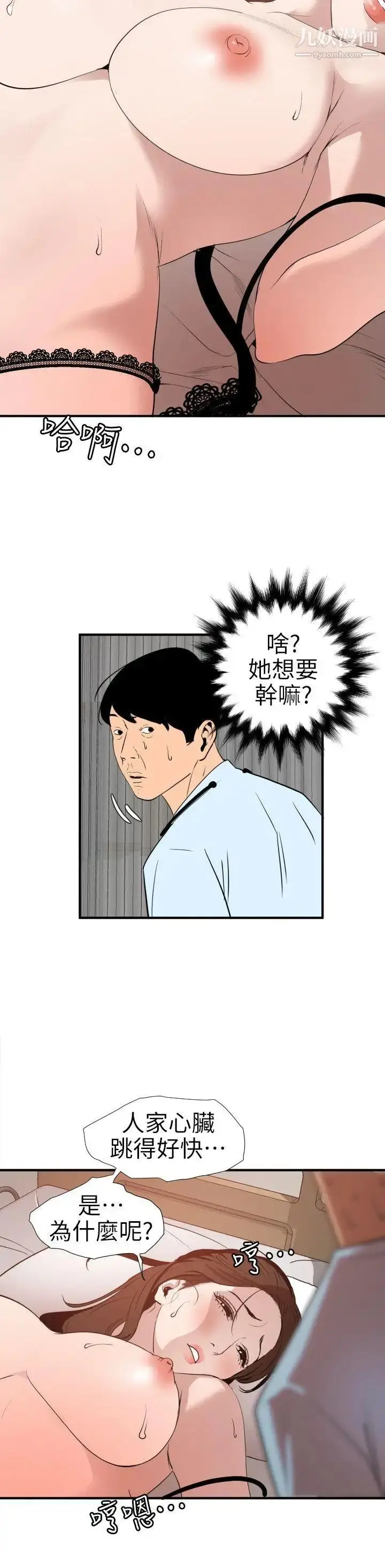 漫画《SuperDick》第88话第13张图