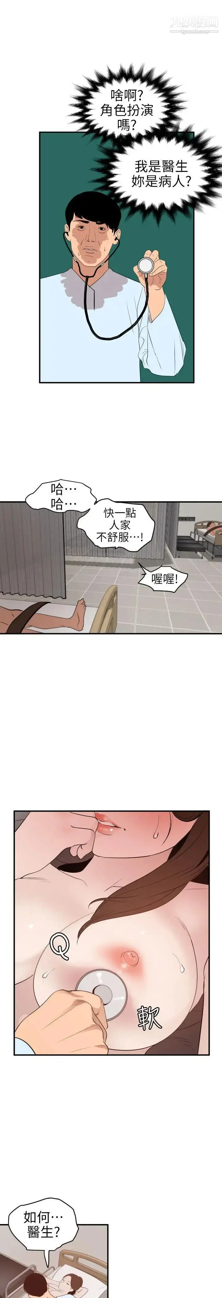 漫画《SuperDick》第88话第14张图