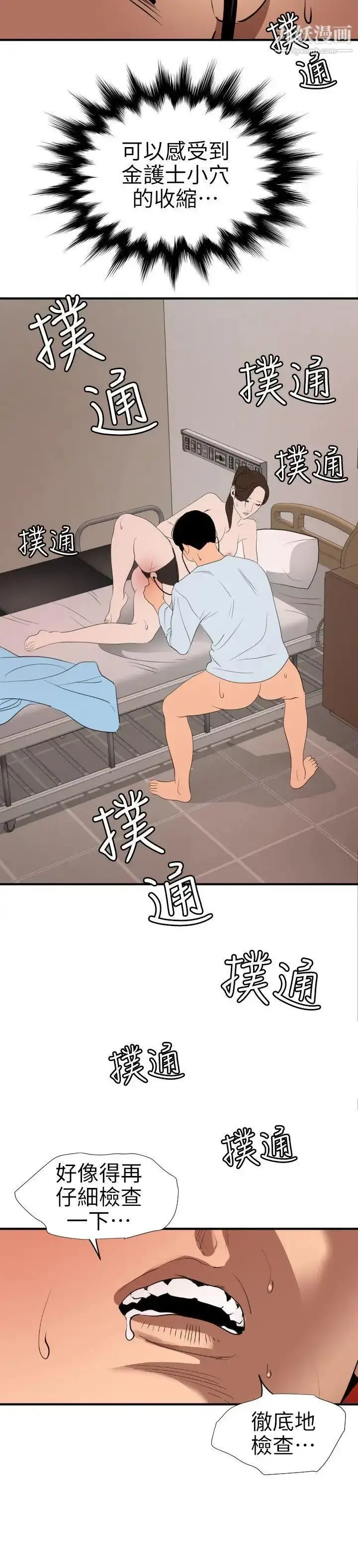 漫画《SuperDick》第88话第17张图