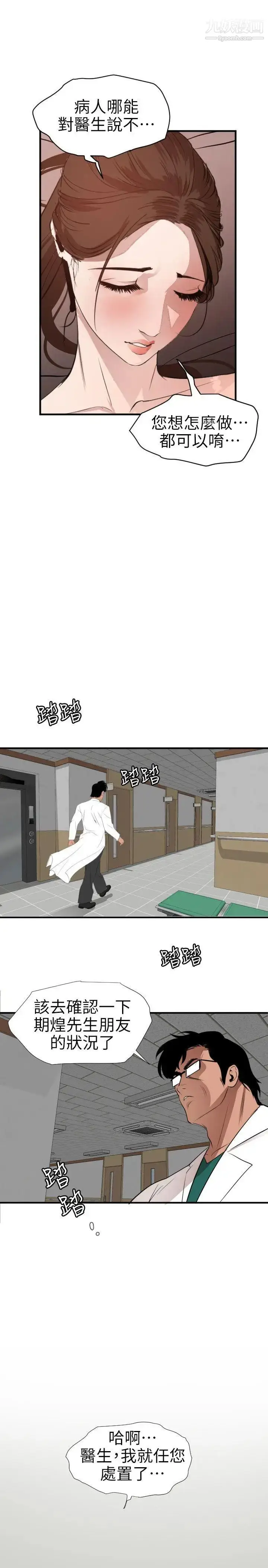 漫画《SuperDick》第88话第18张图