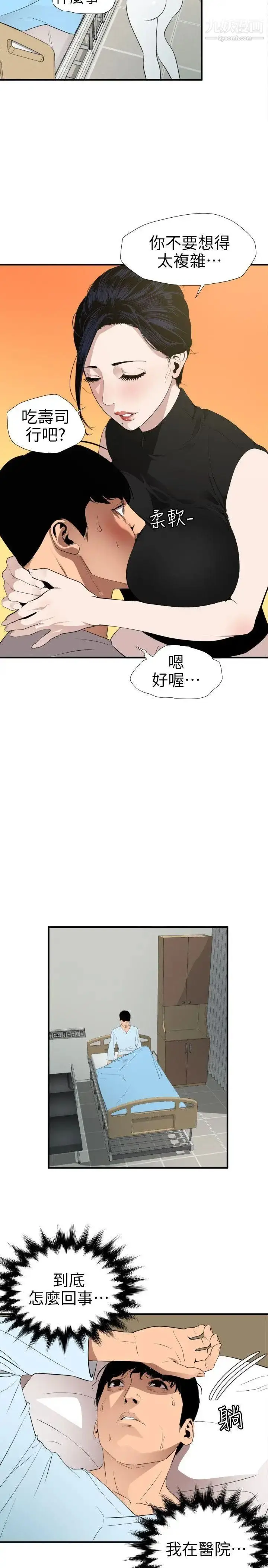 漫画《SuperDick》第88话第2张图