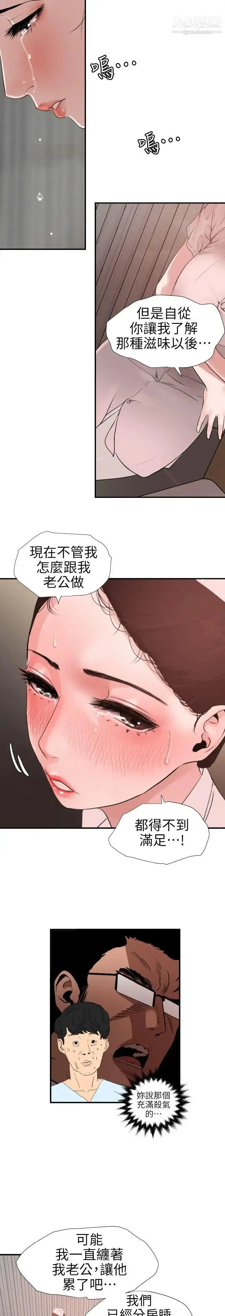 漫画《SuperDick》第88话第8张图